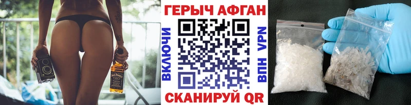ГЕРОИН Афган Анива
